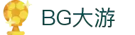 BG大游(中国)唯一官方网站